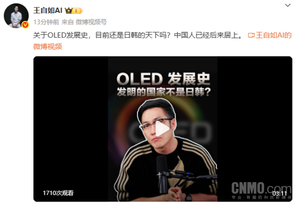 王自如谈OLED发展史:日韩主导格局 中国已后来居上