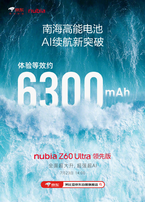 努比亚Z60 Ultra领先版将搭载南海电池 体验等效6300mAh