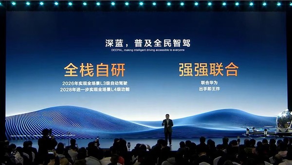 华为与深蓝深化合作 乾崑智驾加速全民智驾普及