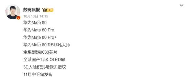 物理变焦新玩法!华为Mate 80 Pro+/RS影像配置曝光