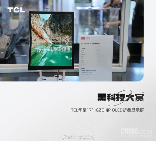 挑战三星!TCL华星预计明年进军笔记本刚性OLED赛道