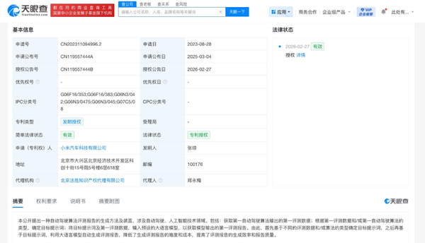 小米汽车新专利获批:用大模型生成自动驾驶评测报告