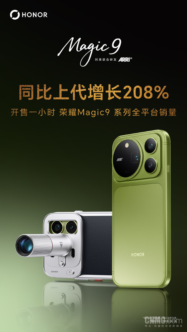 荣耀Magic9系列开售1小时全平台销量同比增长208%