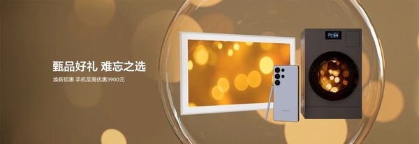 邂逅圣诞礼遇 三星Galaxy Buds3系列让音乐相伴生活