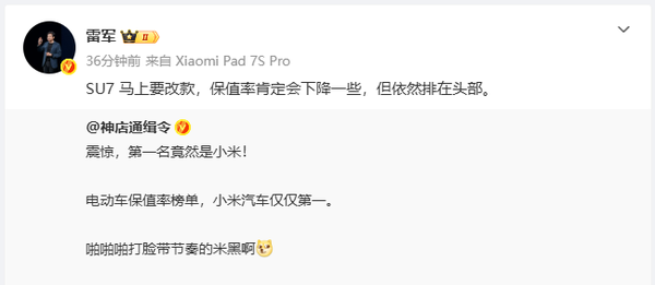 雷军：小米SU7保值率会下降一些 但依然是行业头部