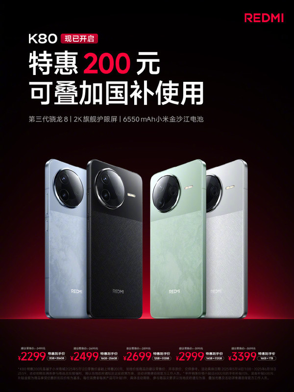 红米K80系列首次宣布降价 卢伟冰:小米618大促启动