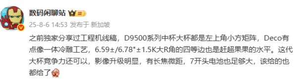 OPPO Find X9系列外观配置曝光 模组变方 超7000mAh