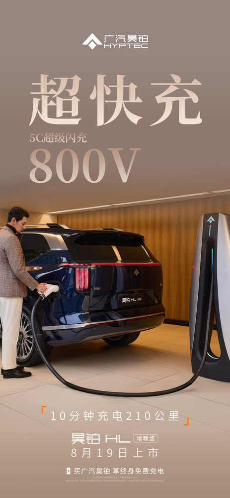 昊铂HL增程版上市:大电量+全场景补能 26.98万起