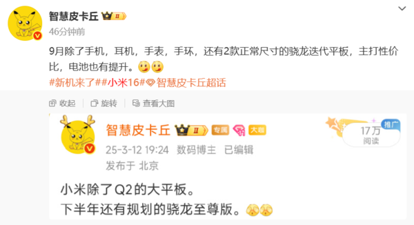 9月小米新品大爆发！不止小米16 还有耳机、平板等