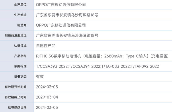 曝一加Ace 3V已入网备案齐全 外观长得像iPhone 16 Pro