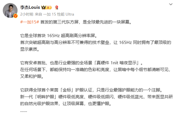 李杰：一加15的第三代东方屏是全球最先进的屏幕