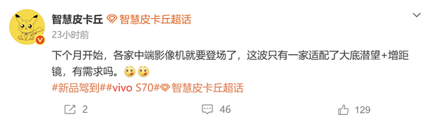 vivo S70被曝11月登场：旗舰级外接增距镜有望下放