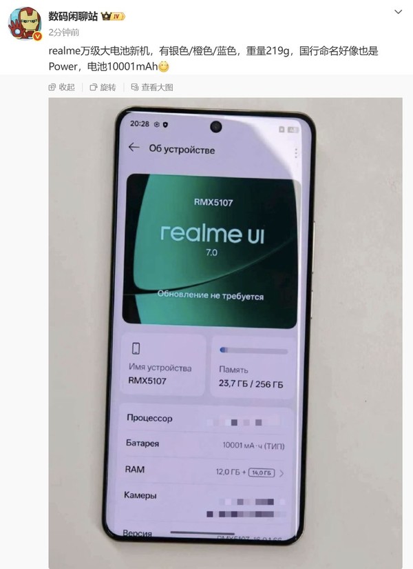 真我10001mAh大电池新机曝光 命名或为“真我Power”