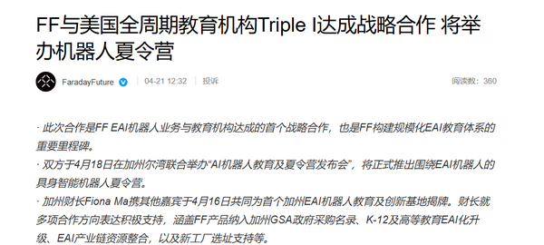 FF与Triple I达成战略合作 将推具身智能机器人夏令营