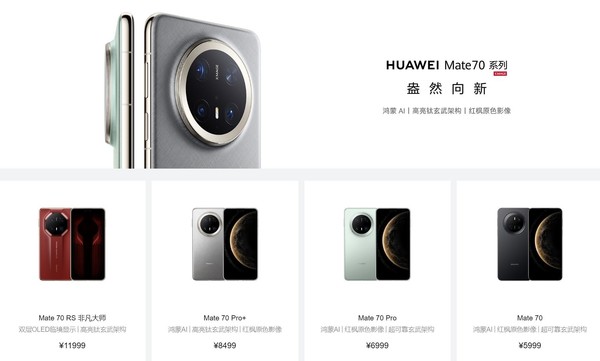 华为Mate70系列四款新品如何选？教你花小钱办大事