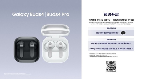 至臻音质 舒适佩戴 三星Galaxy Buds4系列新品预约中