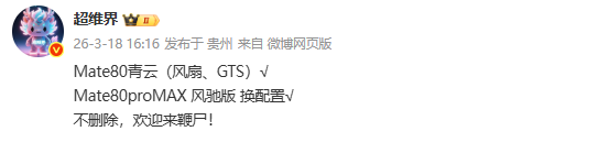 曝华为Mate 80系列还将发布两款新机 或3月23日发布