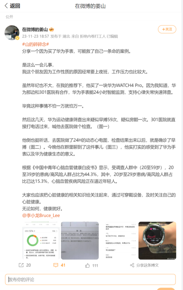 该事件微博截图