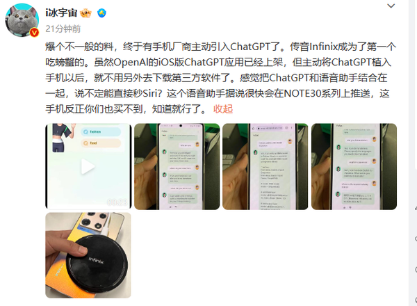 秒杀苹果Siri?曝有中国手机厂商将主动引入ChatGPT