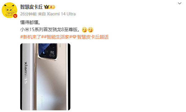 小米15渲染图曝光!左上角类方形模组 无巴黎饰钉