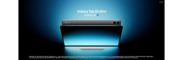 办公平板怎么挑？三星Galaxy Tab S11系列双十一值得首选