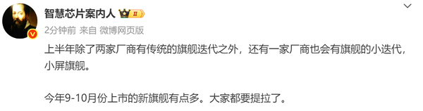 2026年手机行业节奏曝光：上半年三旗舰 下半年有大战
