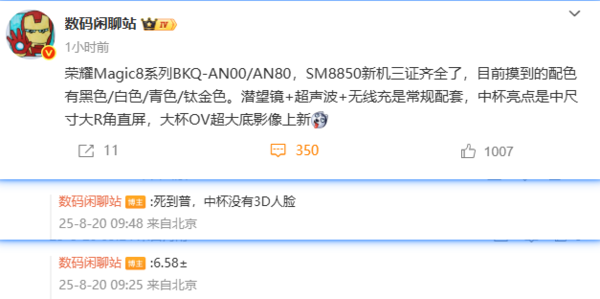 荣耀Magic8系列被曝10月中旬发布！三证齐全 四款机型