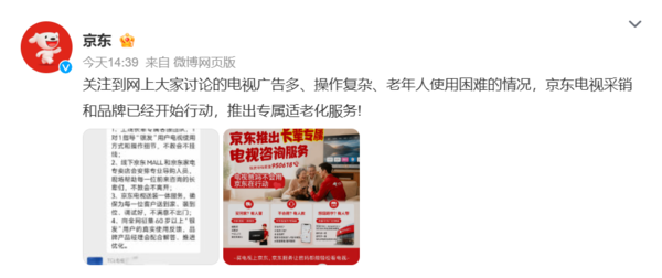 京东与各厂商合力整改电视“长辈模式” 罗永浩此前怒批