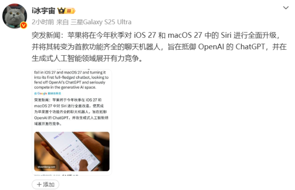曝苹果或推全能聊天机器人:Siri的“ChatGPT时刻”将至