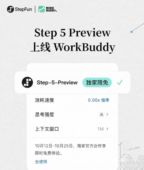 阶跃星辰Step 5 Preview正式开源模型权重 面向AI编程