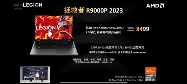 首发8499起!拯救者R9000P高配版发布 配R9-7945HX