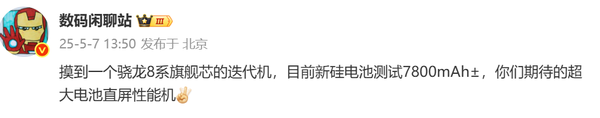 疑似一加Ace 6系列曝光:7800mAh超大电池 年底问世?