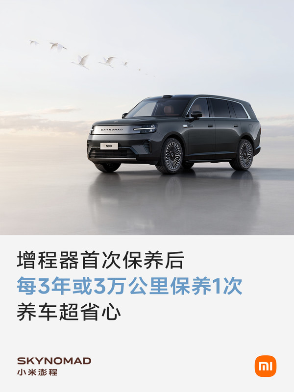 小米澎程SUV