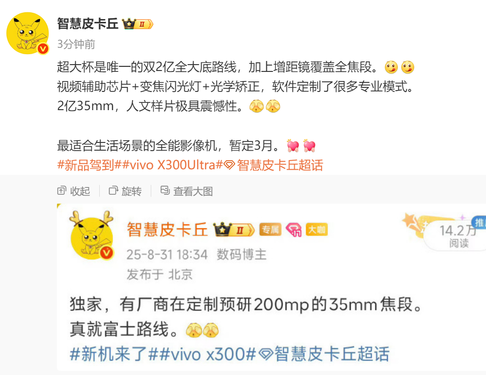 传vivo X300 Ultra将在三月发布：2亿像素＋35mm主摄