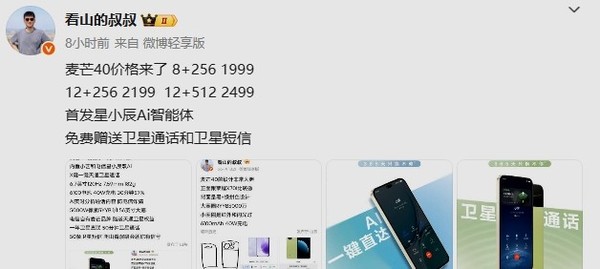 1999元起步！麦芒40手机价格提前曝光 6月25日发布