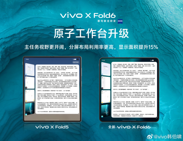 AI轻办公神器即将上线!vivo X Fold6 6月26日发布