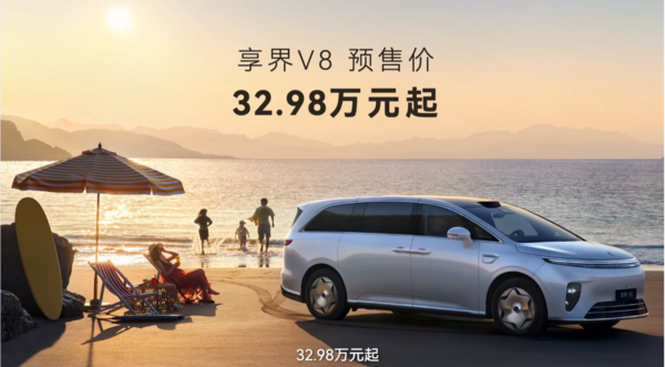享界V8