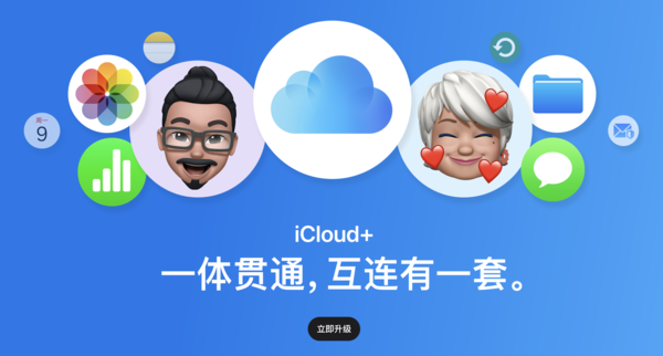 iCloud+