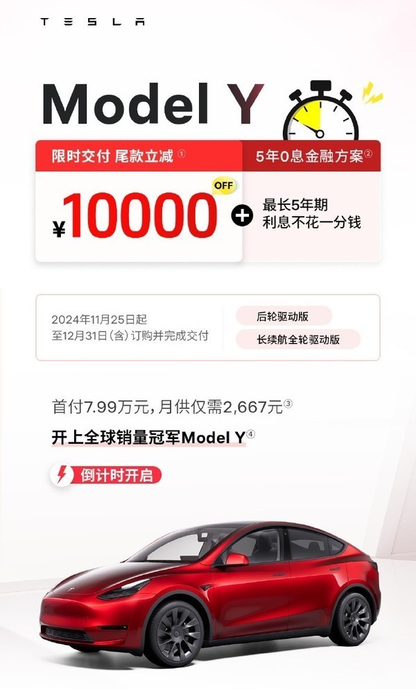 特斯拉Model Y降价