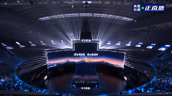 华为乾崑技术大会