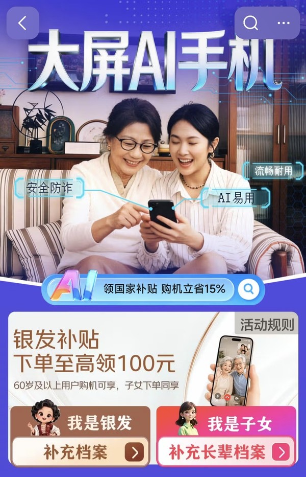 中秋国庆为长辈换新机 用京东“手机银发补贴”买大屏AI手机至高补贴100元