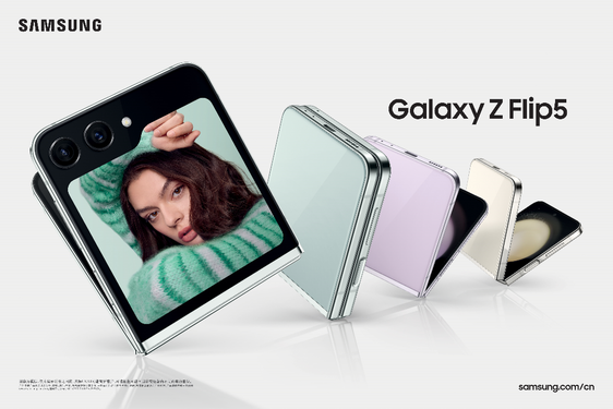 坚持以用户为中心 三星Galaxy Z Flip5再度加速折叠屏普及