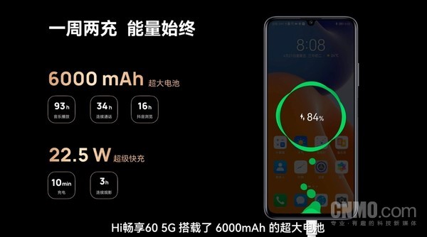 鸿蒙生态手机Hi畅享60 5G发布 6000mAh电池 1399起
