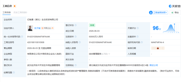 亿咖通在湖北成立生态投资公司 注册资本高达6亿元