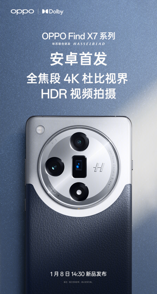 安卓首发!Find X7支持全焦段4K杜比视界HDR视频拍摄