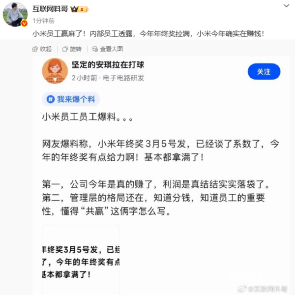 小米年终奖被曝“给力”：系数已谈好 将于3月5号发放 