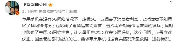 专家：苹果虚标5G有损中国5G声誉 要求采集真实数据