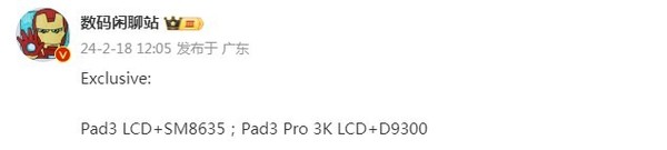 vivo Pad3系列配置曝光！或搭载骁龙8 Gen3降频版