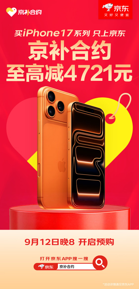 来京东用“京补合约”换新Apple新品享专属低价 还可叠加国家补贴