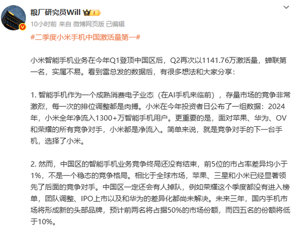 博主:未来三年将出现新的手机头部品牌 竞争远未结束